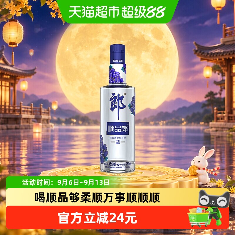 郎酒顺品郎蓝顺兼香型白酒45度纯粮食酒自饮光瓶酒
