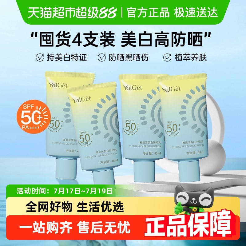 雅丽洁美白隔离防晒耐晒防晒乳