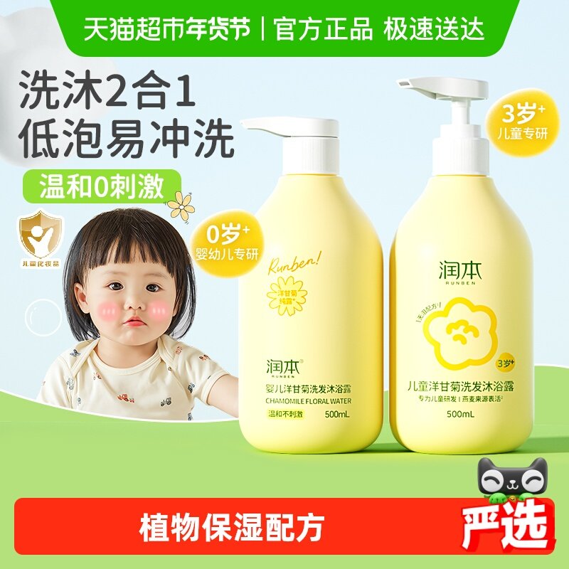 润本儿童沐浴露洋甘菊洗发水二合一新生婴幼儿宝宝洗头乳沐浴液,婴童洗护,沐浴乳/沐浴露,淘宝优惠券,粉丝福利购,淘宝优惠卷