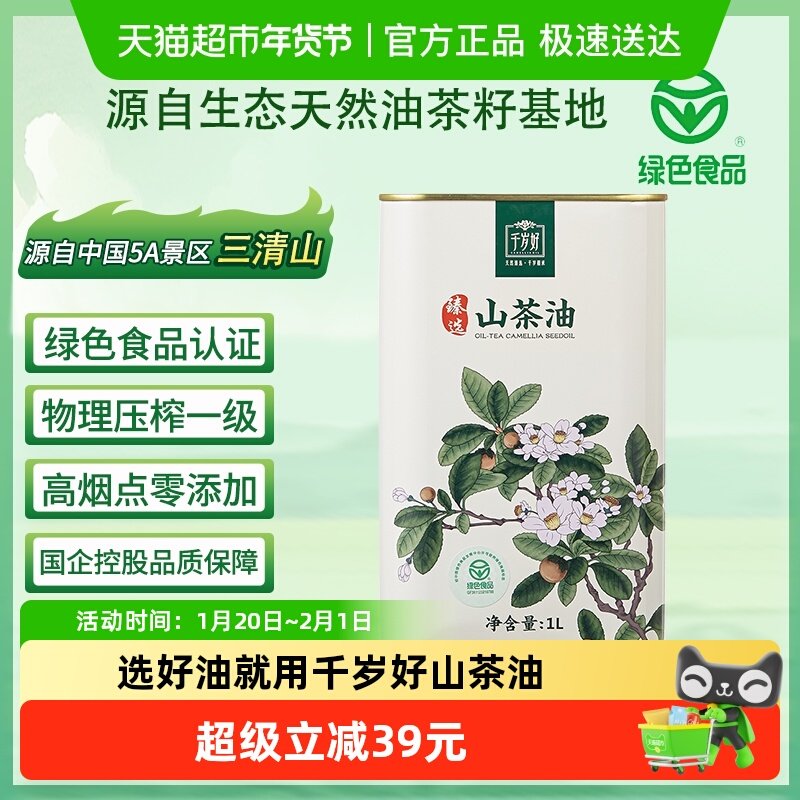 千岁好 绿色食品认证山茶油1L/罐家用凉拌炒菜,粮油调味/速食/干货/烘焙,山茶油,淘宝优惠券,粉丝福利购,淘宝优惠卷