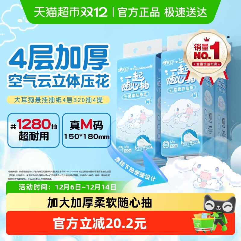 心相印云感三丽鸥IP抽纸