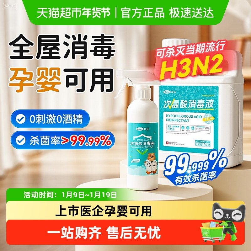 可孚次氯酸宠物消毒液猫咪除菌家庭狗狗养猫地板环境全屋杀菌喷雾
