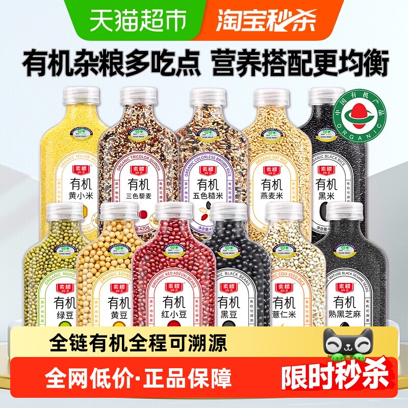 素稷有机绿豆新货全链有机认证原产地直采新鲜有机杂粮有机健康
