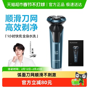 【王一博推荐】飞科电动剃须刀男士刮胡刀胡须刀正品礼物FS901