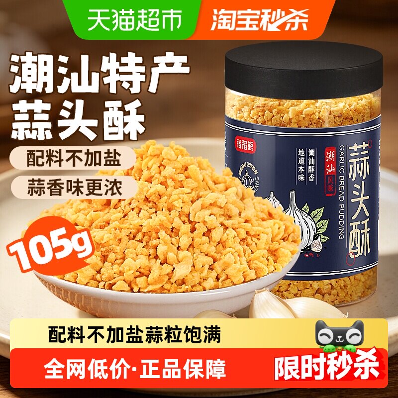 潮汕特产蒜头酥105g蒜蓉酥炸蒜蓉图片