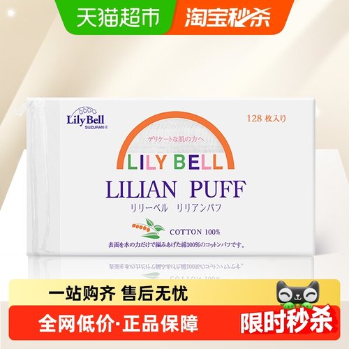 丽丽贝尔厚款便携装卸妆棉