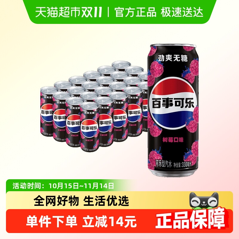 百事可乐汽水无糖树莓
