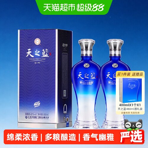洋河天之蓝42度双支绵柔型白酒
