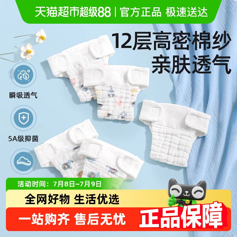 贝肽斯尿布婴儿可洗纯棉纱布新生宝宝专用介子芥子兜布戒子尿片裤