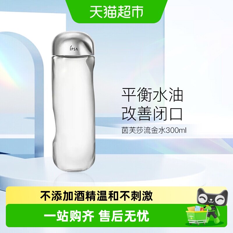 茵芙莎补水保湿流金水图片