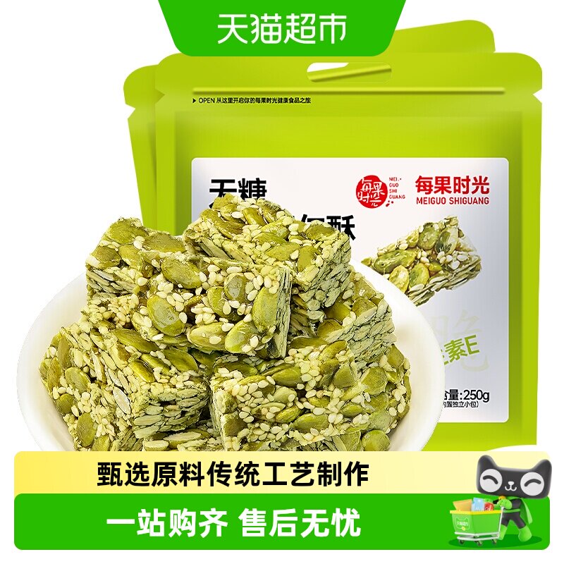 每果时光无糖南瓜子仁酥每日坚果干果南瓜仁手工中式糕点休闲零食