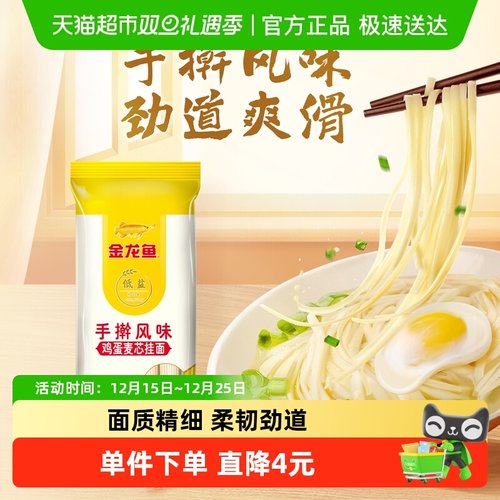 金龙鱼手擀风味食品麦芯挂面