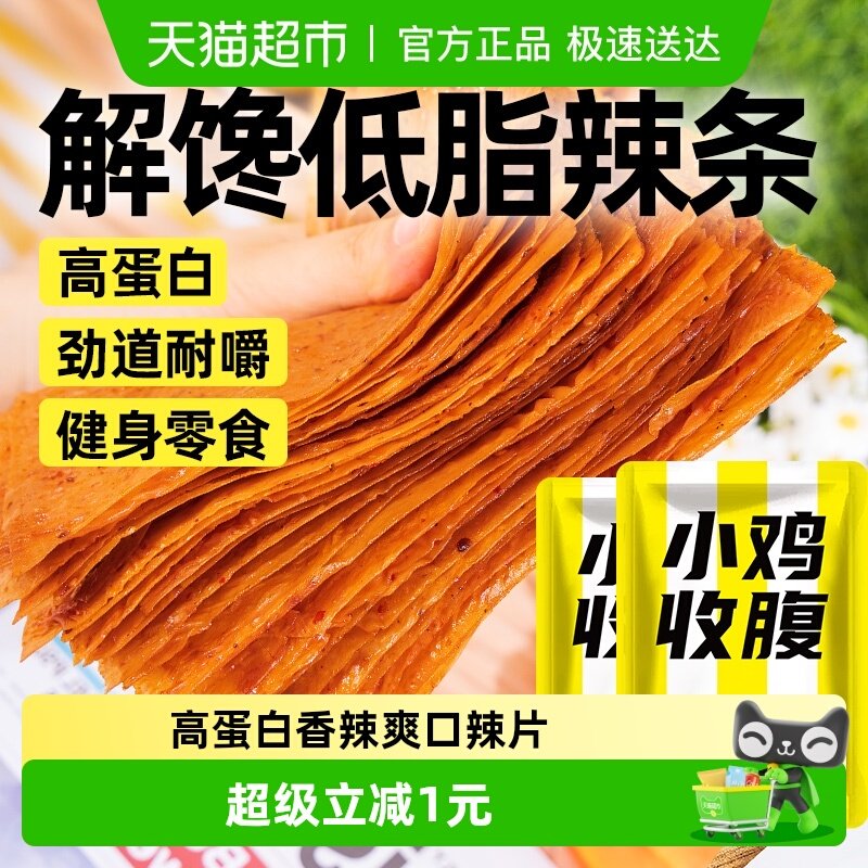 小鸡收腹低手撕豆皮辣片老式辣条豆干即食鞋底辣棒脂解馋零食