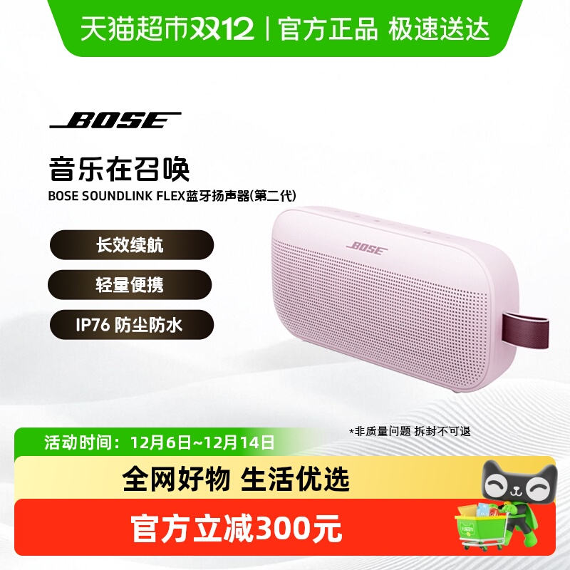 BOSESoundLinkFlex2蓝牙音响