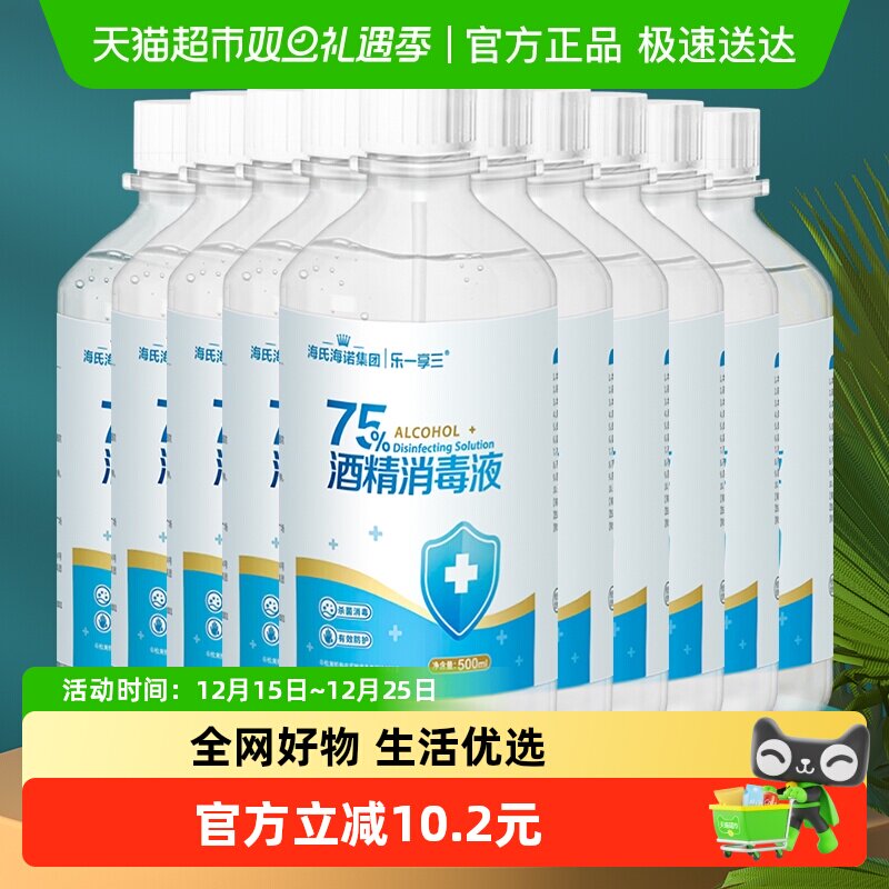 医用乙醇消毒液海氏海诺