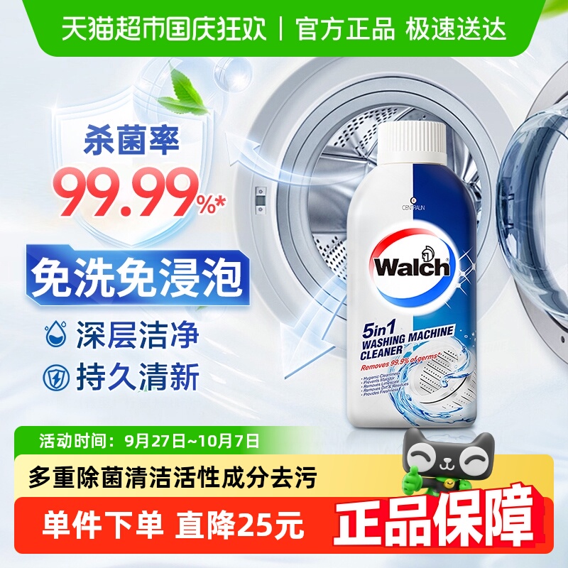 威露士洗衣机槽清洁剂杀菌除垢