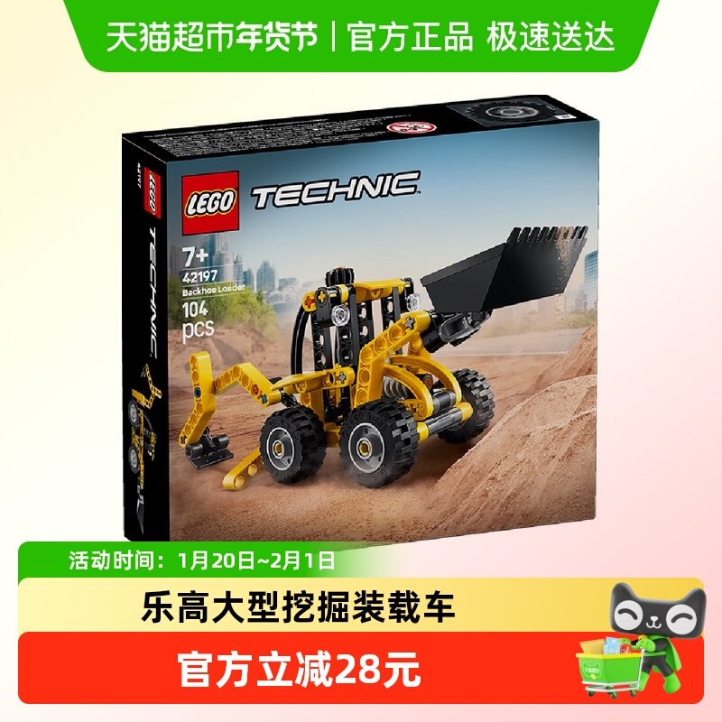 乐高大型挖掘装载车42197儿童拼搭积木玩具【6仓正品行货】,玩具/童车/益智/积木/模型,普通塑料积木,淘宝优惠券,粉丝福利购,淘宝优惠卷