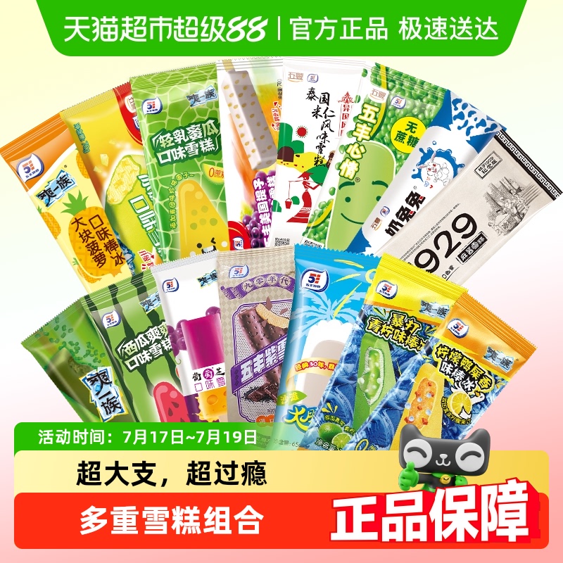 五丰爽一族水果口味冰淇淋