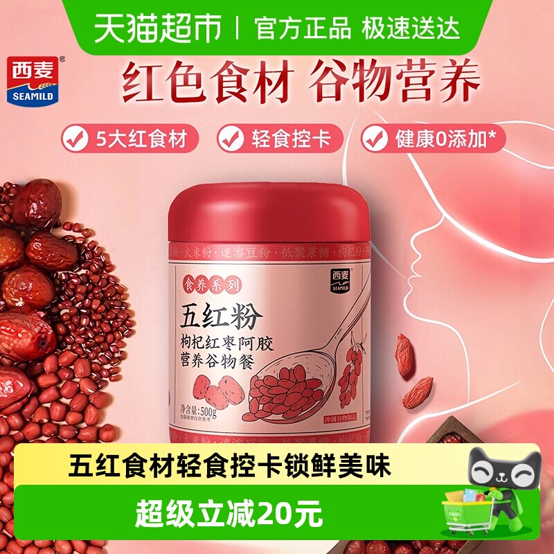 【新品】西麦五红粉阿胶枸杞红枣五红汤免煮即食早晚代餐粉女营养