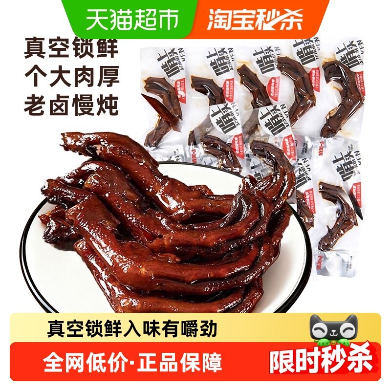 俏美味老卤鸭掌开袋即食鸭货熟食夜宵解馋独立包装卤味休闲零食,零食/坚果/特产,鸭肉零食,淘宝优惠券,粉丝福利购,淘宝优惠卷
