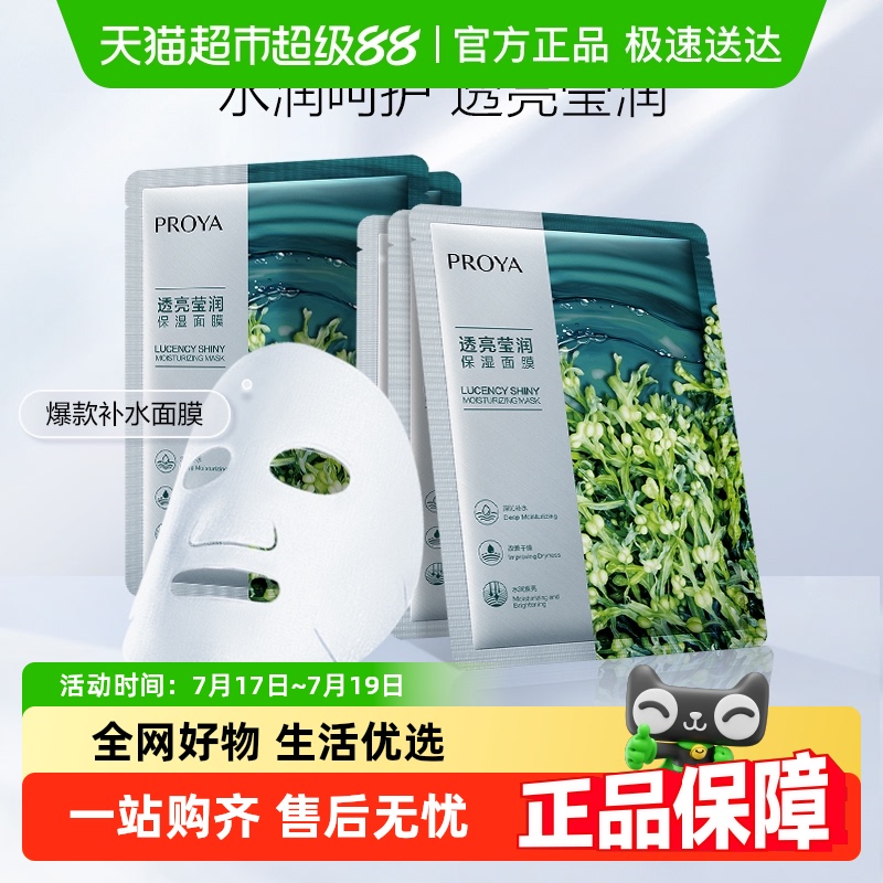 珀莱雅小球藻面膜5片深层锁水