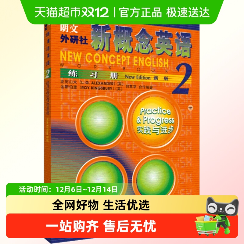 英语二教材配套辅导练习题练习题 初中正版