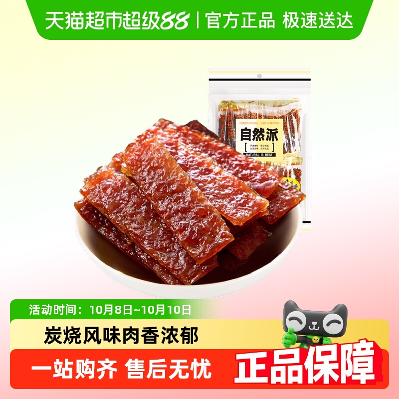 自然派牛肉脯炭烧味肉干休闲独立小包装网红追剧即食肉脯零食