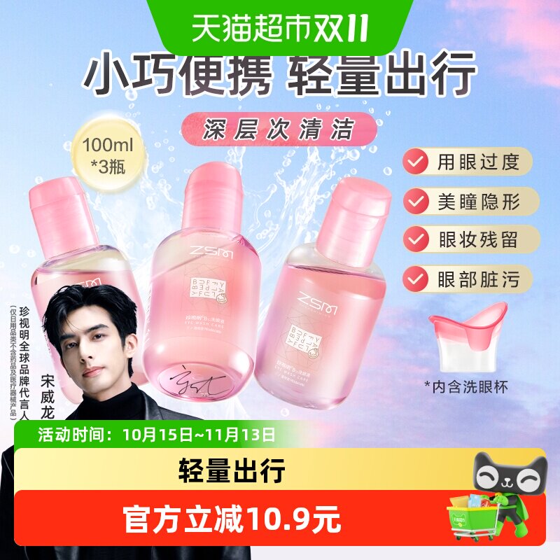 珍视明小黄鸭洗眼液玻尿酸清洁眼部护理液一次性洗眼睛水润眼洗眼