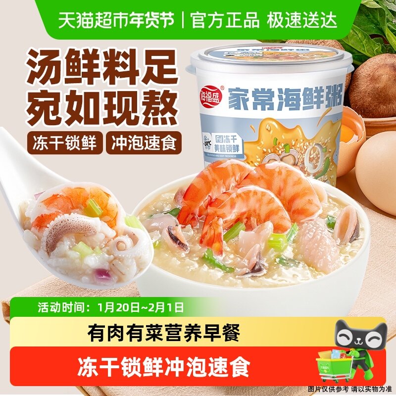海福盛方便速食粥家常海鲜粥冲泡即食粥营养早餐粥代餐食品夜宵,粮油调味/速食/干货/烘焙,速食粥,淘宝优惠券,粉丝福利购,淘宝优惠卷
