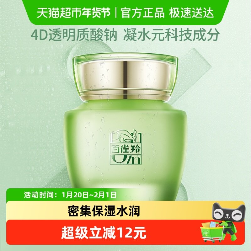 百雀羚草本水清漾沁肤菁纯霜补水保湿霜温和润颜精华乳液50g*1瓶,美容护肤/美体/精油,乳液/面霜,淘宝优惠券,粉丝福利购,淘宝优惠卷