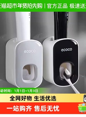 ecoco/意可可全自动挤牙膏神器挂式挤压器家用免打孔牙刷置物架