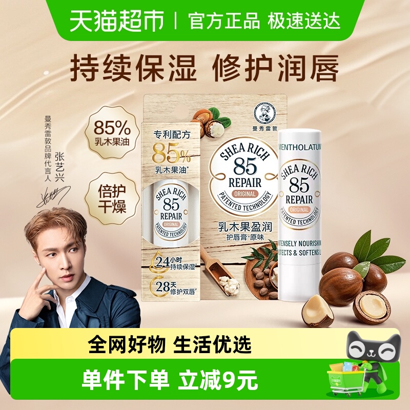 曼秀雷敦保湿滋润乳木果润唇膏