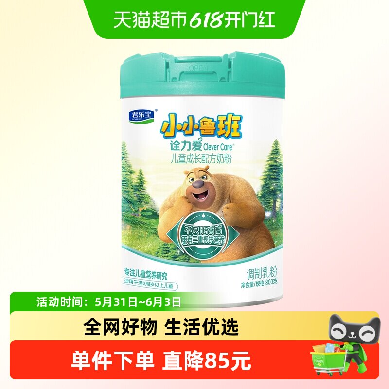 君乐宝小小鲁班诠力爱牛奶粉