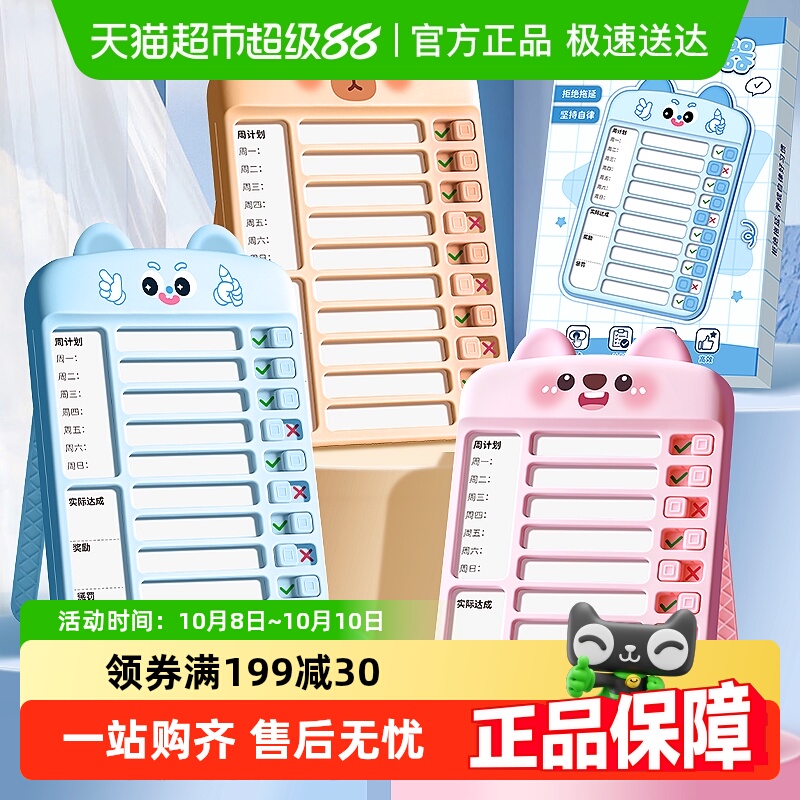 儿童自律打卡器送可擦白板笔
