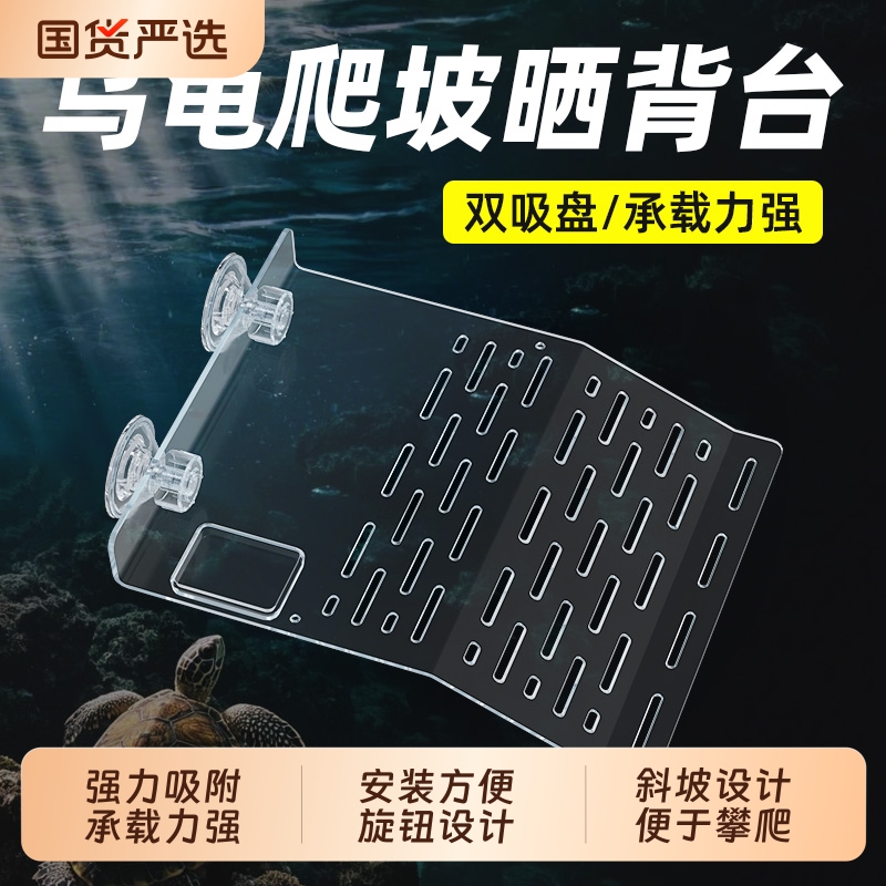 乌龟晒台爬台鱼缸龟缸爬坡亚克力吸盘高水位休息深水浮岛晒背浮台