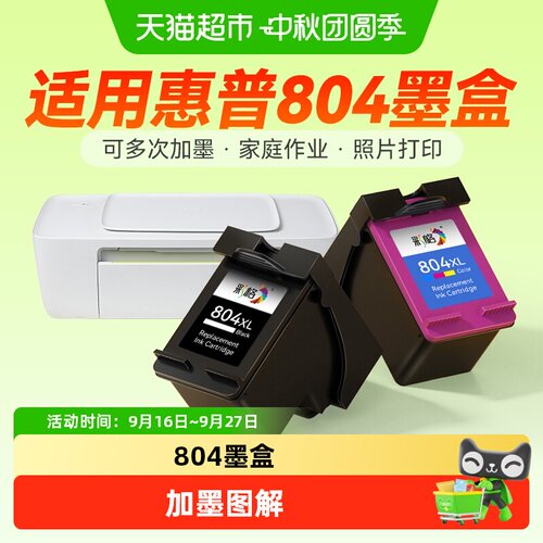 彩格适用惠普804墨盒HP6230 7220 7820打印机6220 6222 6252 7130