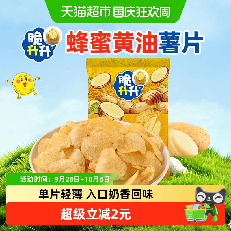 国产脆升升蜂蜜黄油味薯片非膨化食品零食大礼包休闲小零食