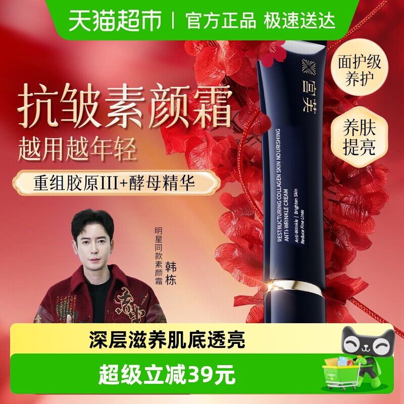 宫芙重组胶原养肤隔离素颜霜紧致抗皱修护免卸妆提亮肤色不卡粉