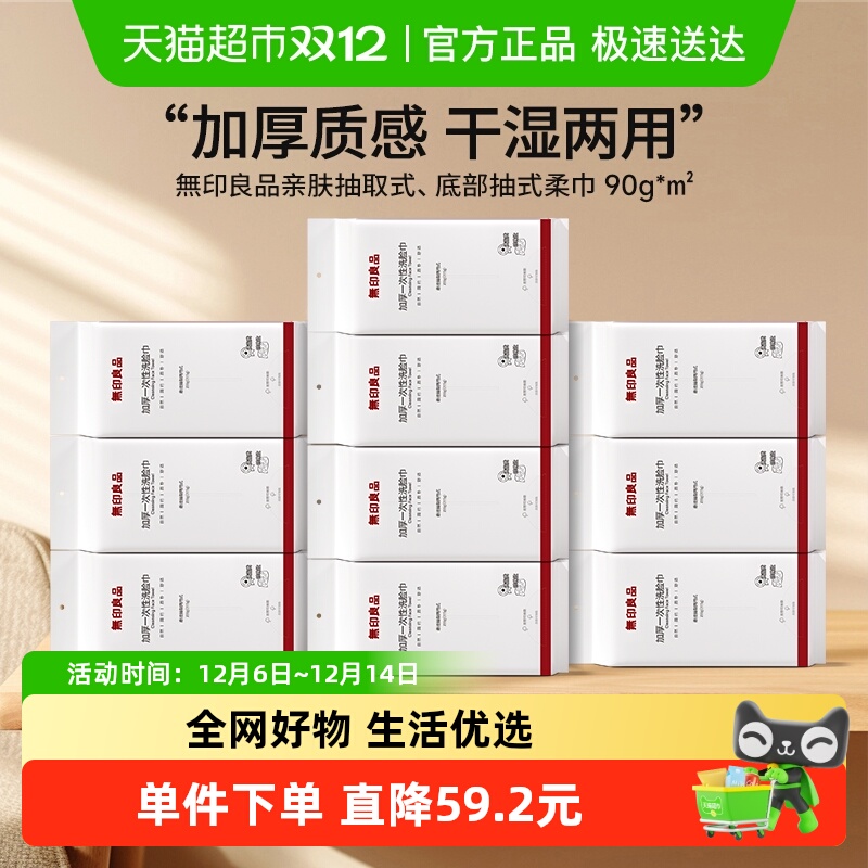 无印良品悬挂抽取式一次性洗脸巾