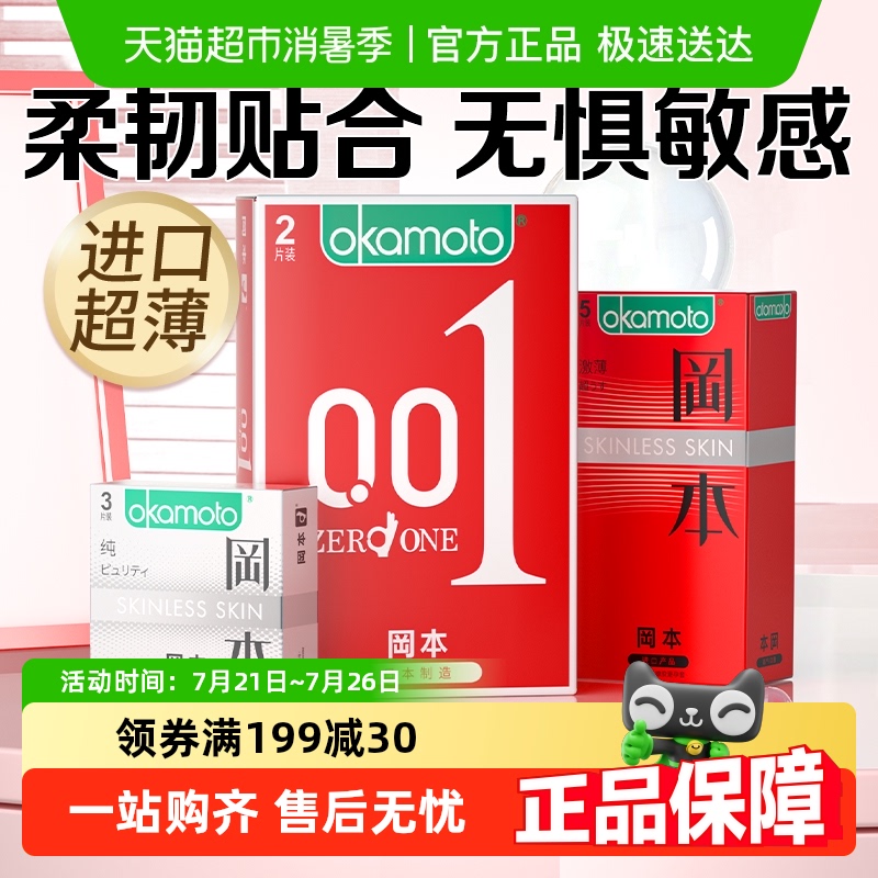 冈本避孕套官方正品聚氨酯001安全超薄003男用延时安全套套byt