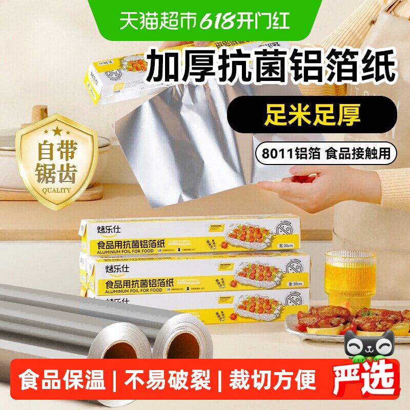 烤乐仕凑单锡纸空气炸锅用纸铝箔烤箱纸烘焙纸家用烤盘烘焙工具