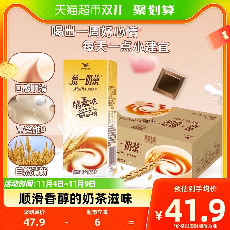 统一经典奶茶麦香味营养早餐奶250ml*24盒饮料整箱使用感如何?