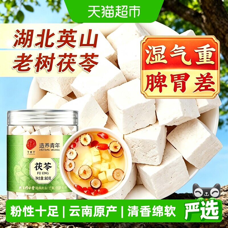 北京同仁堂湖北英山苓丁块正宗中草药材非野生芡实四神汤煲汤泡水