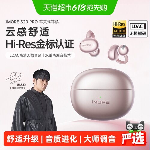 1MORE万魔耳夹式蓝牙耳机