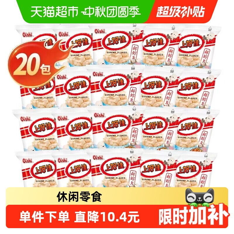 上好佳鲜虾片多种口味独立包装										