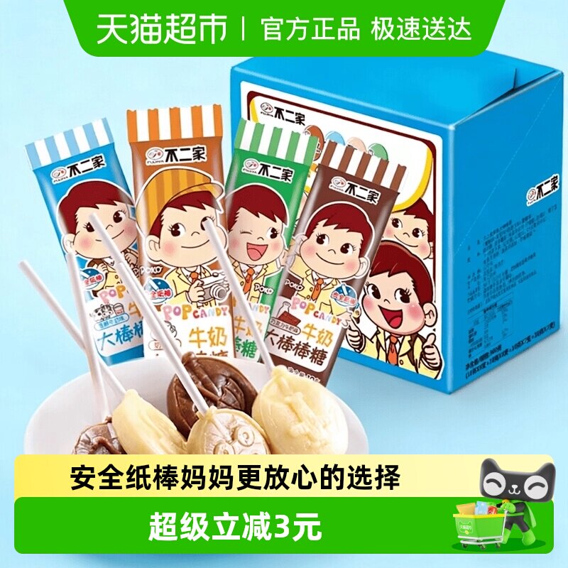 不二家牛奶大棒棒糖30支装儿童安全纸棒糖果零食独立包装年货