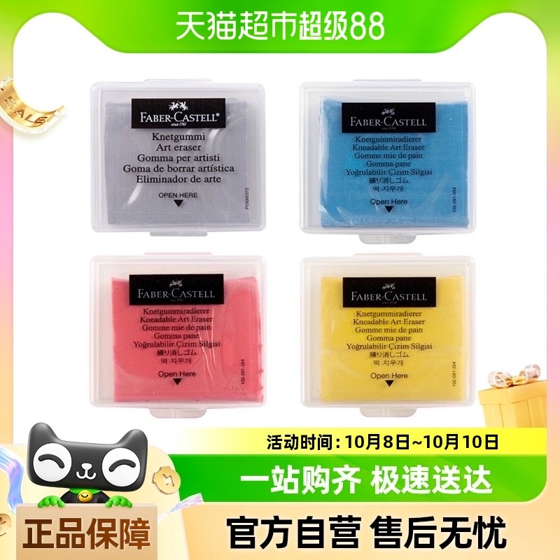 德国辉柏嘉可塑橡皮套装素描橡皮擦绘图专用可塑橡皮美术学生专用