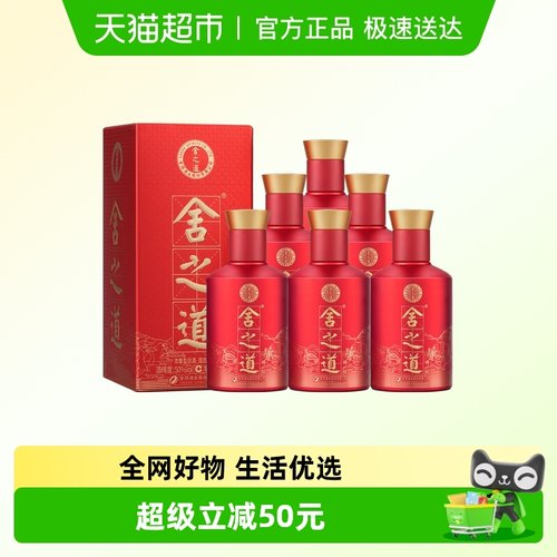 舍得舍之道小酒特醇50度浓香小酒