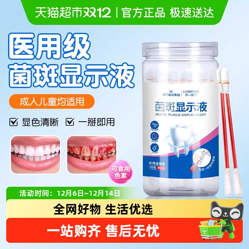 海氏海诺菌斑显示液口腔牙齿牙垢儿童宝宝显色神器染色棉签型包邮