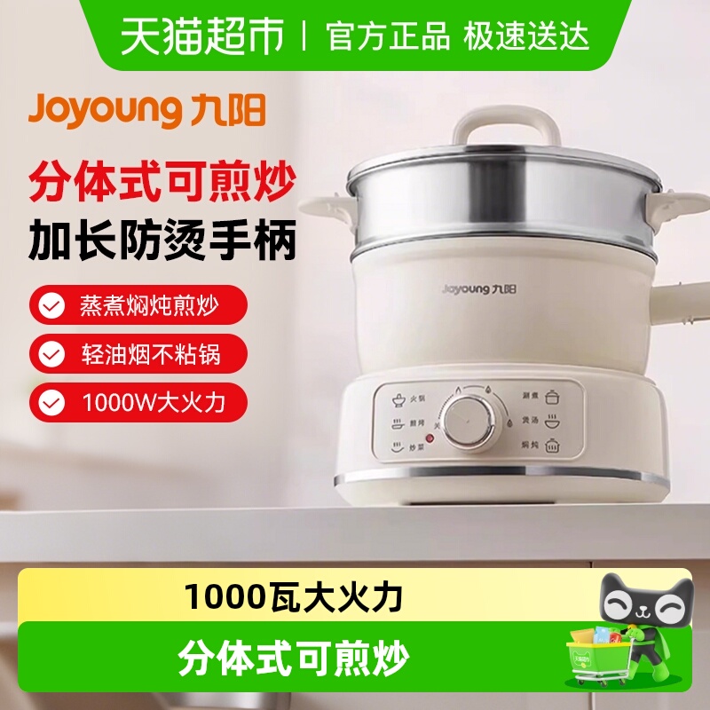 九阳电煮锅家用多功能不粘锅